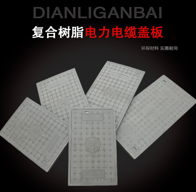 耒阳树脂复合电力盖板展示